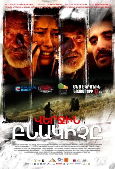 Վերջին բնակիչը