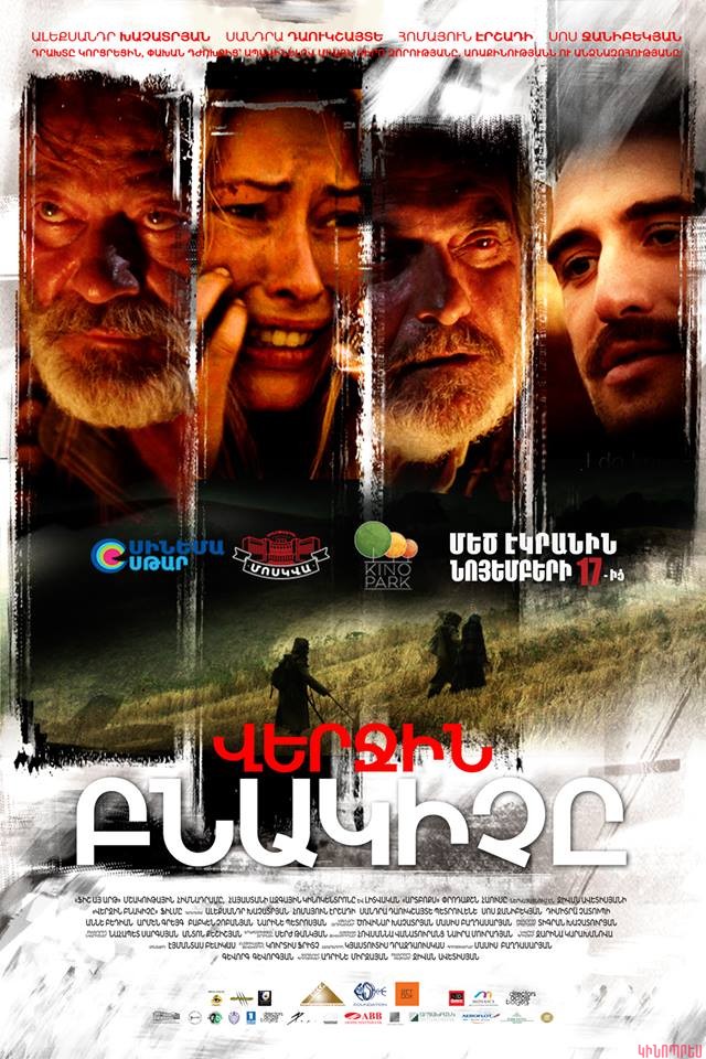 Վերջին բնակիչը