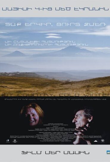 Տաք երկիր, ցուրտ ձմեռ