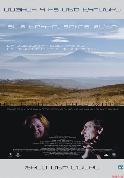 Տաք երկիր, ցուրտ ձմեռ