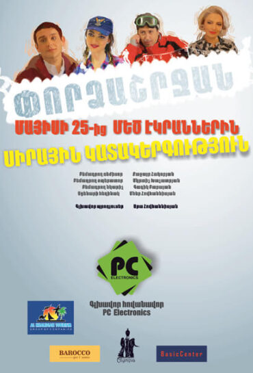 Փորձաշրջան