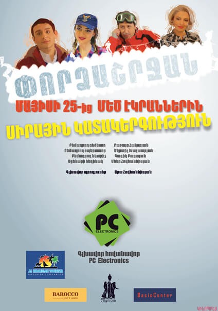 Փորձաշրջան