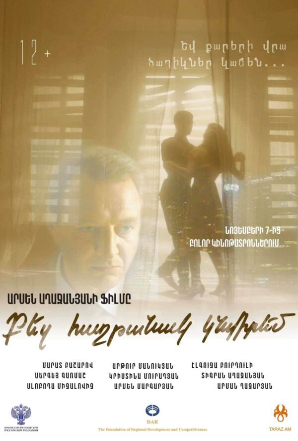 Քեզ հաղթանակ կնվիրեմ