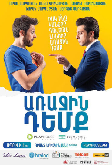 Առաջին դեմք