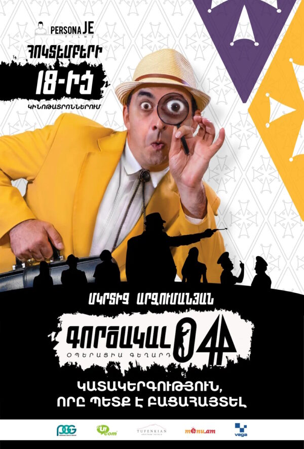 Գործակալ 044․ Օպերացիա Գեղարդ