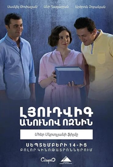 Լյուդվիգ անունով ոզնին