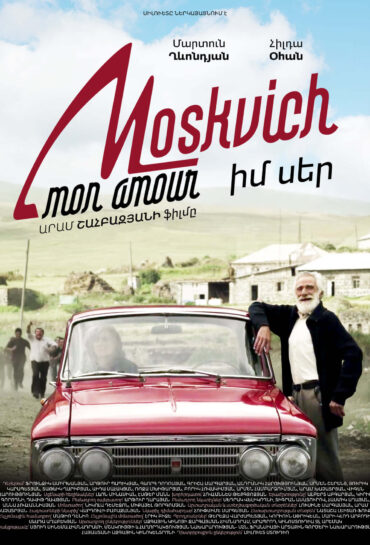 Մոսկվիչ, իմ սեր