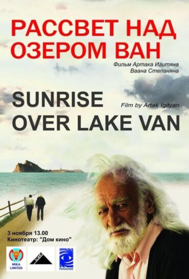 Վանա ծովուն արշալույսը