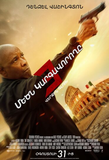 Մեծն կարգավորողը 3