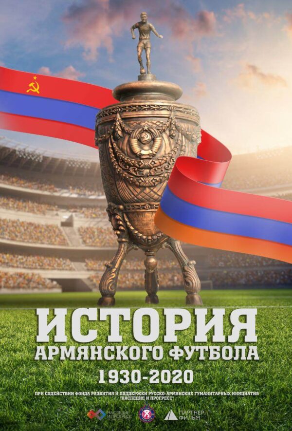 Արարատ 73. հայկական ֆուտբոլի պատմությունը