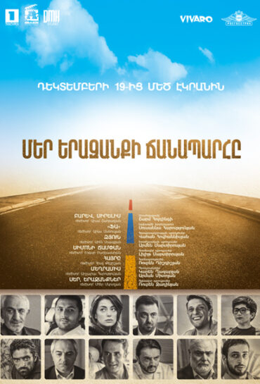 Մեր երազանքի ճանապարհը