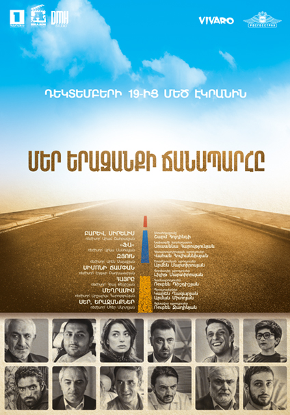 Մեր երազանքի ճանապարհը