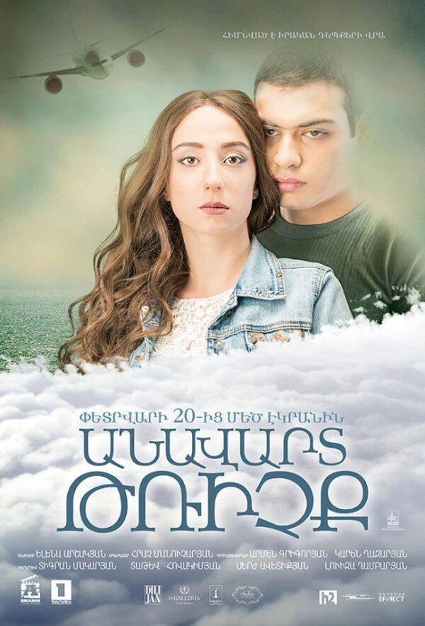 Անավարտ թռիչք