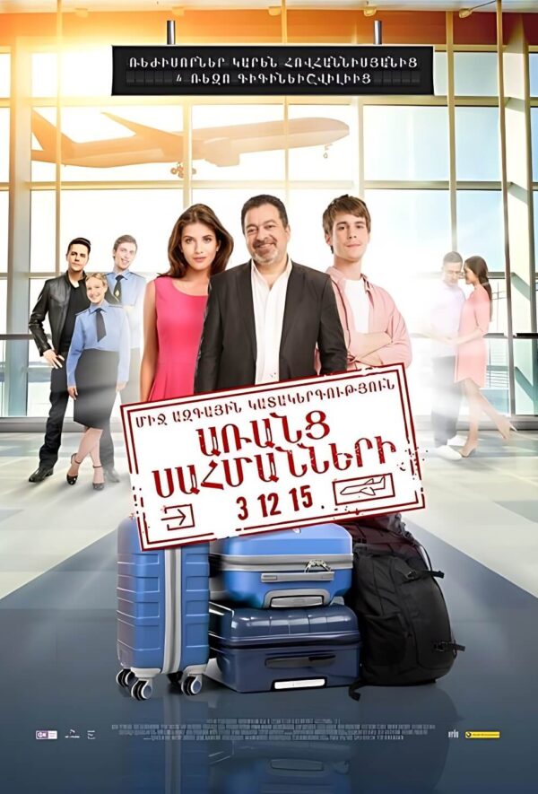 Առանց սահմանների