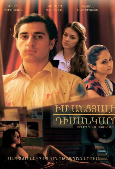 Իմ անցյալի դիմանկարը