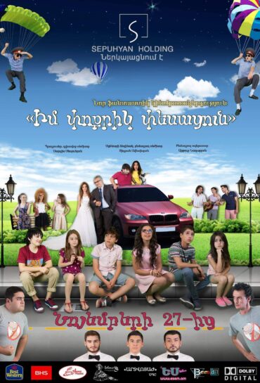 Իմ փոքրիկ փեսացուն