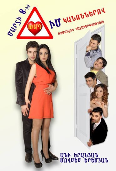 Խաղ իմ կանոններով