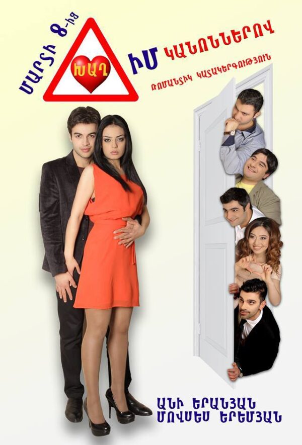 Խաղ իմ կանոններով