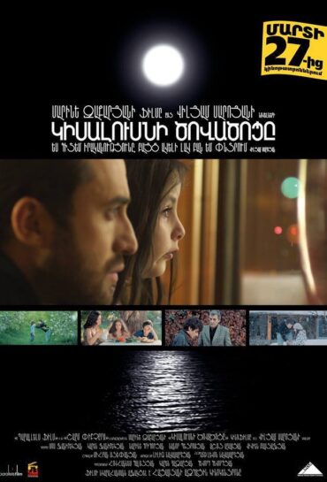 Կիսալուսնի ծովածոցը