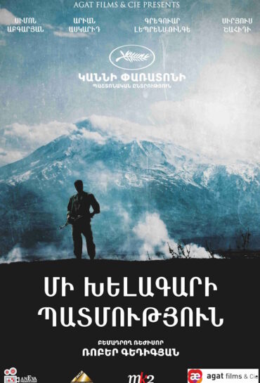 Մի խելագարի պատմություն