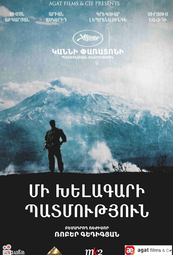 Մի խելագարի պատմություն