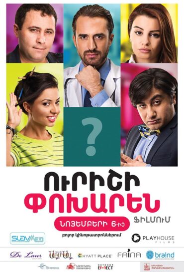 Ուրիշի փոխարեն