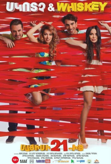 Սկոտչ & Whiskey