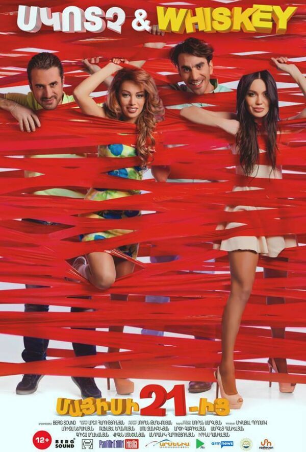 Սկոտչ & Whiskey