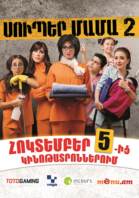 Սուպեր Մամա 2