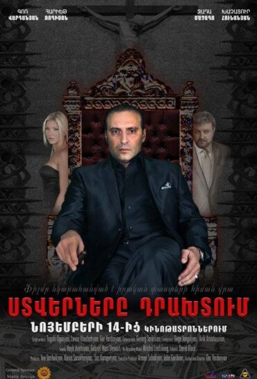 Ստվերները դրախտում