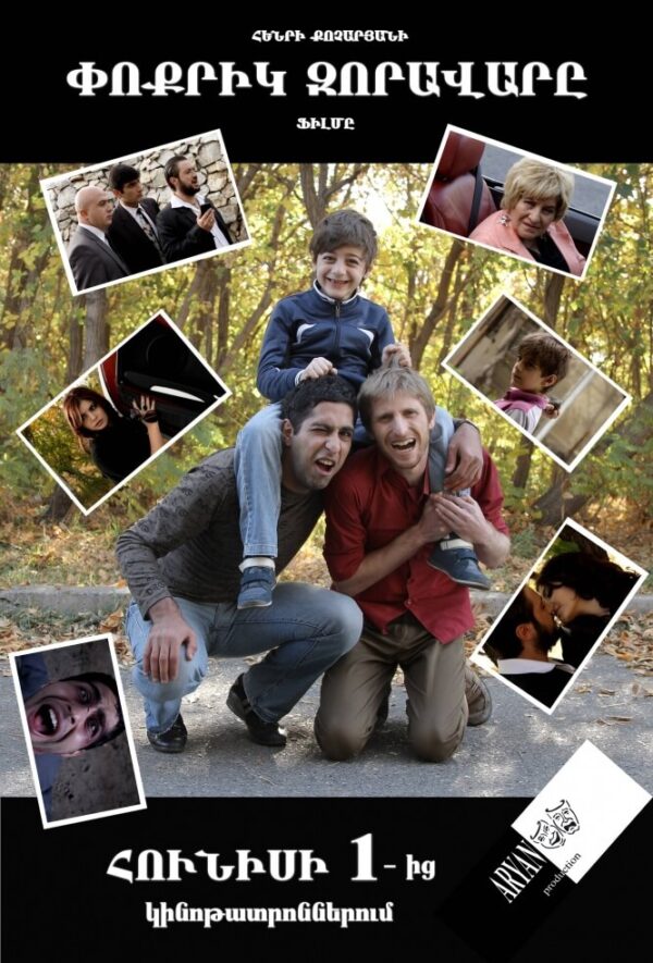 Փոքրիկ զորավարը