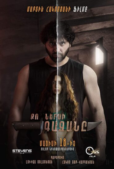 Քո ներսի գազանը