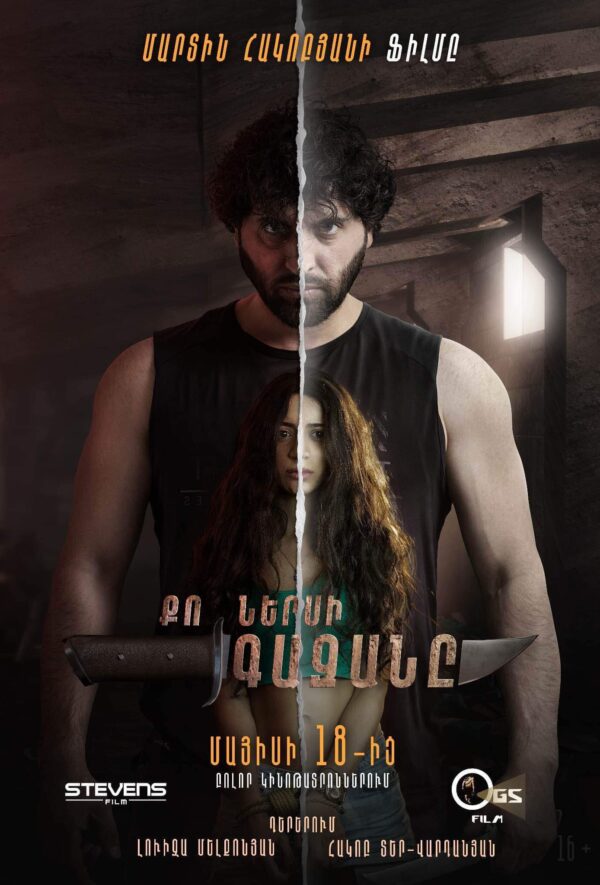 Քո ներսի գազանը