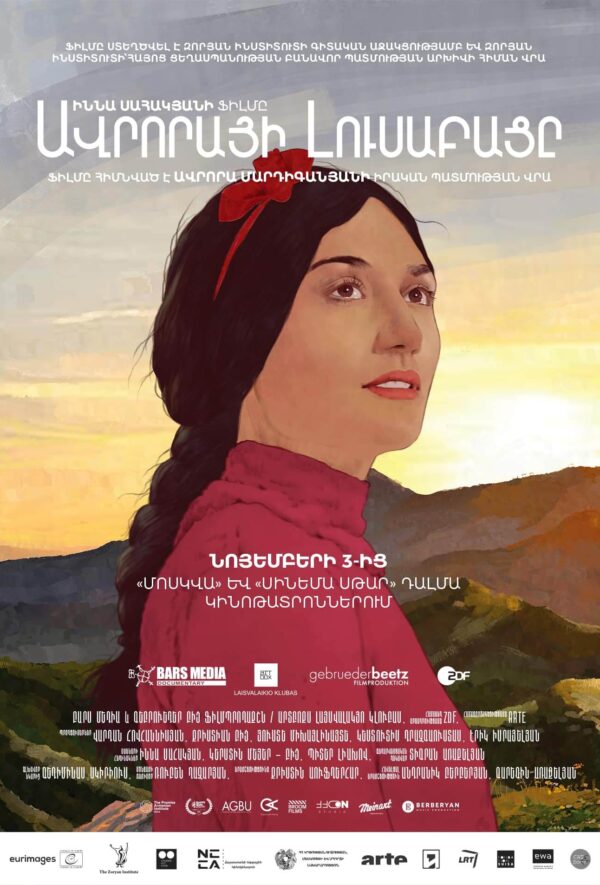 Ավրորայի լուսաբացը