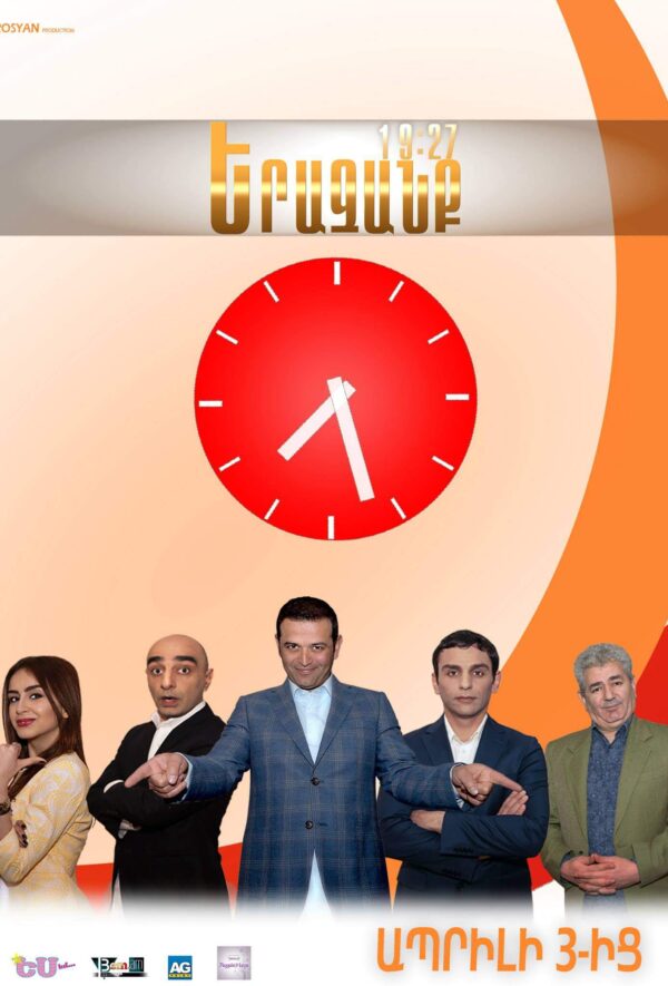 Երազանք 19:27