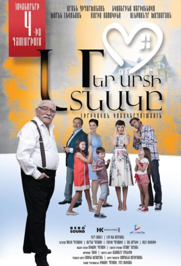 Մեր սրտի տնակը