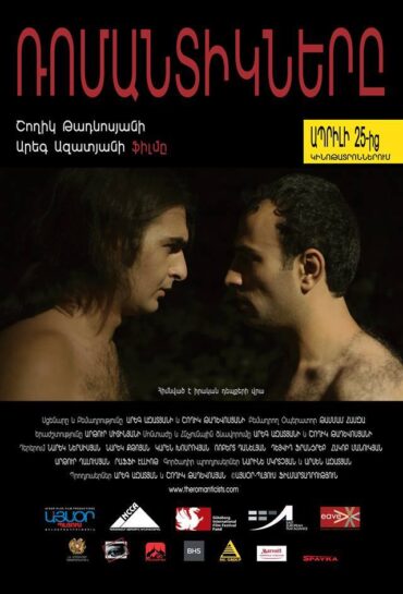 Ռոմանտիկները