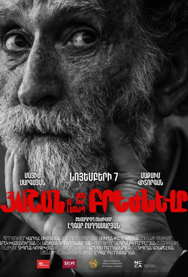 Յաշան ու Լեոնիդ Բրեժնևը