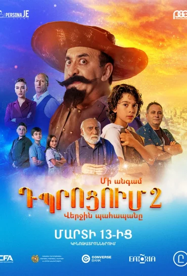 Մի անգամ դպրոցում 2: Վերջին պահապանը