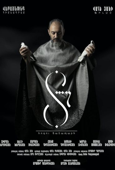 Տաղ․ հոգու ճանապարհ