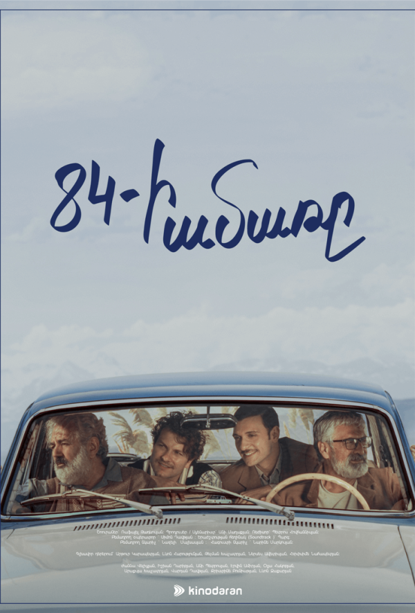 84-ի ամառը
