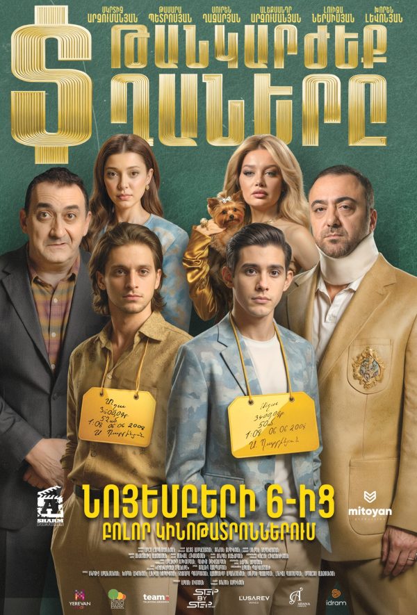 Թանկարժեք տղաները