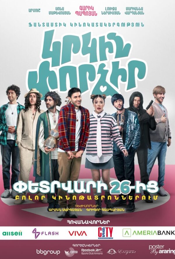 Կրկին փորձիր