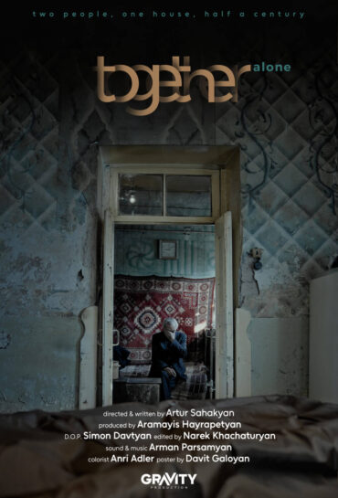 Մենակ երկուսով