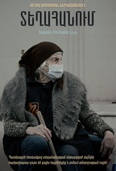 Տեղահանում