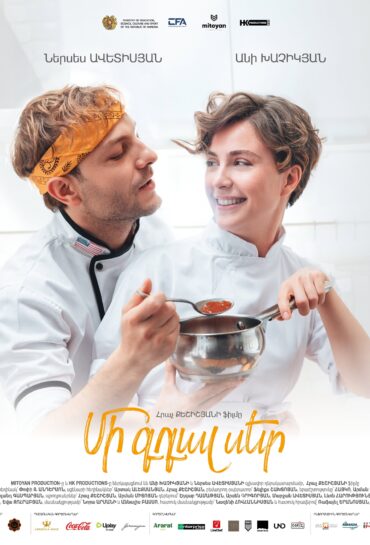Մի գդալ սեր
