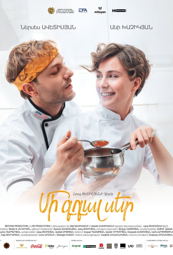 Մի գդալ սեր
