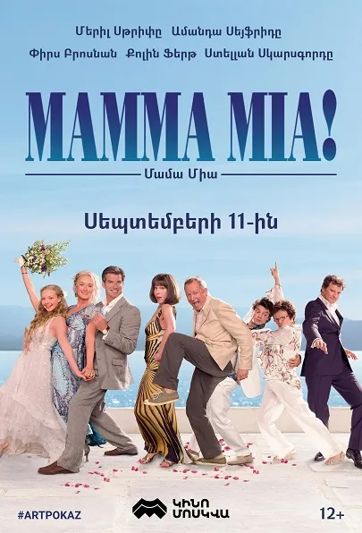 Mamma Mia!
