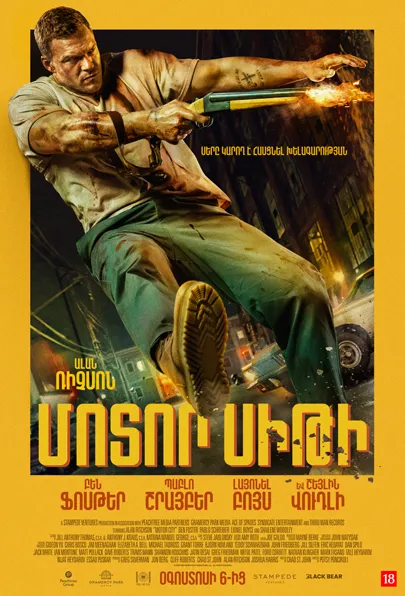 Մոտոր Սիթի