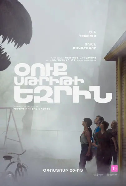 Օուք սթրիթի եզրին